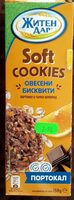 Бисквити Софт Портокал