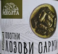 Постни лозови сарми