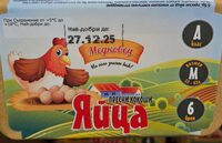 Яйца от клетъчно отглеждани кокошки
