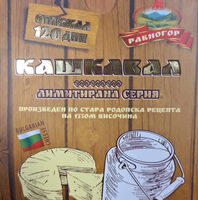 Кашкавал от краве мляко
