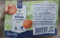 Кокоши яйца от клетъчно отглеждани кокошки