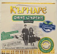 Бяло саламурено овче сирене