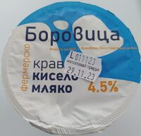 Кисело краве мляко 4.5%