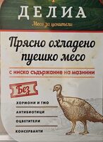 Прясно охладено пуешко месо