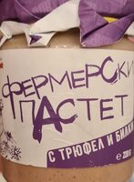 Пилешки пастет с трюфел и билки