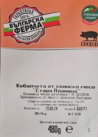 Свинси кебапчета "Стара Планина"