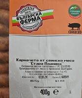 Карначета от свинско месо "Стара Планина"