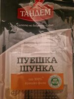 Пуешка Шунка