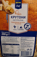 Натурални крутони