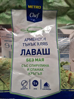 Арменски тънък хляб Лаваш