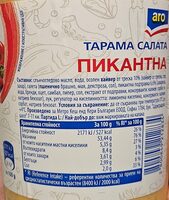 Тарама салата пикантна