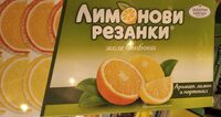 Лимонови Резанки