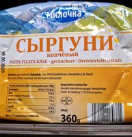 Сыргуни копченый