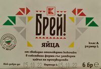 Яйца от свободно отглеждани кокошки