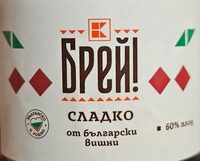 Сладко от български вишни