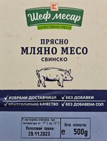 Свинско мляно месо