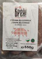 Сурова наденица "Стара планина"