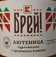 Едросмляна лютеница с ароматен кимион