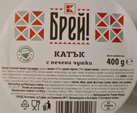 Катък с печени чушки