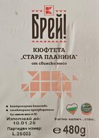 Свински кюфтета "Стара планина"
