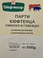 Кюфтенца от свинско и говеждо