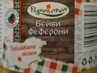 Бейби феферони
