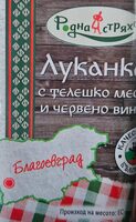 Луканка