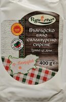 Българско бяло саламурено сирене ЗНП