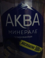 АКВА МИНЕРАЛЕ газированная