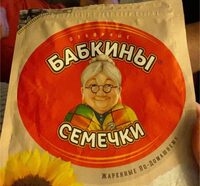 Бабкины семечки