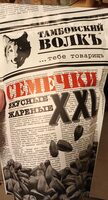 "Tambovskiy Volk" Roasted Sunflower Seeds XXL 400G