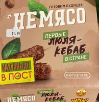 Люля кебаб