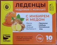 Леденцы кедровые с живицей с имбирем и медом