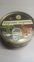 Шпроты