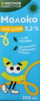 Молоко питьевое 3,2%