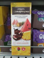 Шоколад тёмный с начинкой арбуз ананас