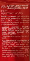 Шоколад молочный элит