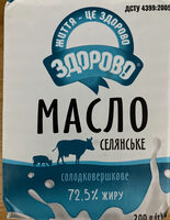 Масло солодковершкове 72,5% жиру