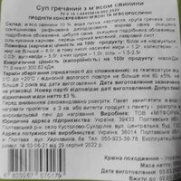 Суп гречаний з м'ясом яловичини