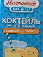 Коктейль молочний 2.5% ультрапастеризований Вершковий пломбір