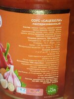 Соус «Сацебели»