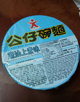麻油上素味公仔碗麵