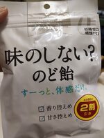 味のしない？のど飴