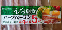 ハーフベーコン