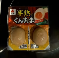 半熟くんたま