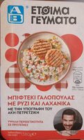 Μπιφτέκι γαλοπούλας με λαχανικά