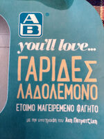 Γαρίδες λαδολέμονο