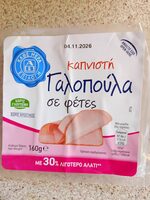 Καπνιστή Γαλοπούλα Σε Φέτες
