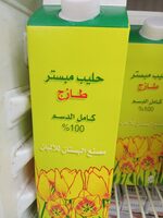 حليب ماستر كامل الدسم