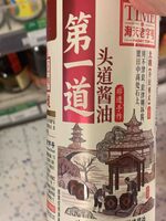第一道头道酱油